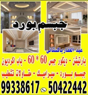 معلم جبس بورد