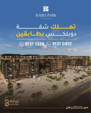 شقة للبيع ضمن مشروع سكني متكامل