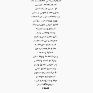 1111 m2 More than 6 bedrooms Townhouse for Rent in Al Jahra Matla'