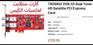 كارت ستلايت tbs 6902