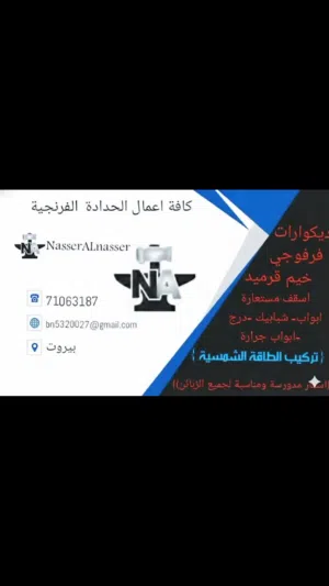 حداد فرنجي محترف لتنفيذ كافة أعمال الحديد في بيروت وضواحيها