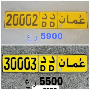 رقم خماسي للبيع 20002 رقم خماسي للبيع 30003