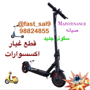 اكسسوارات ، قطع غيار سكوتر ، تصليح