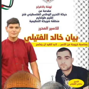 بيان الفتيله 