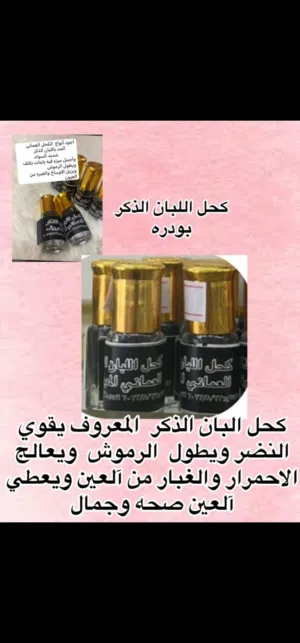كحل الاثمد الطبيعي