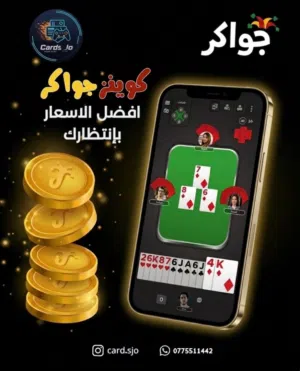 شحن توكنز جواكر
