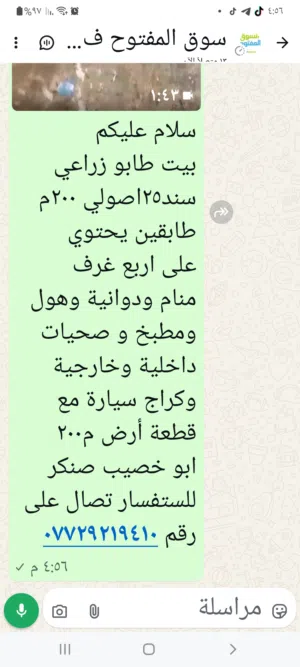 قطعة أرض م200 طابو زراعي