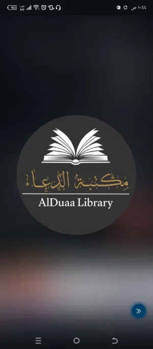 مكتبة الدُعاء للكُتب المتنوعة 