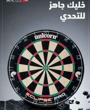 لعبة السهام dart