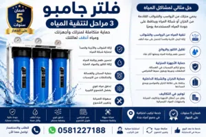 مياه أنقى وحماية أكبر فلتر جامبو ثلاث مراحل