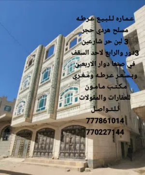  Building for Sale in Sana'a Other