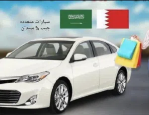 توصيل من البحرين الي السعوديه taxi Bahrain too sudia