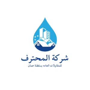 شركة المحترف للعوازل واعمال التسربات 
