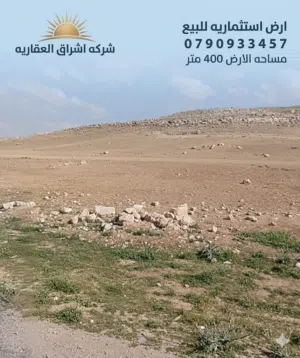 Residential Land for Sale in Zarqa Al Hashemieh