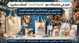 طبعة اكياس قماشيه للحفلات والاعراس والمنسبات والمحلات التجاريه
