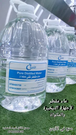 مياه مقطره نقية خاليه من الأملاح و المعادن