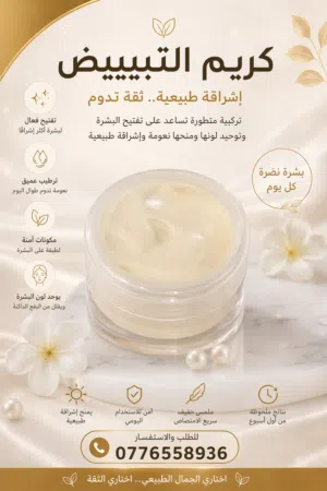 خلطة تبييض الوجه والجسم واليدين