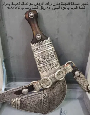 خنجر بقرن زراف افريقي