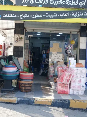 محل كل شيء عشرين قرش واكثر