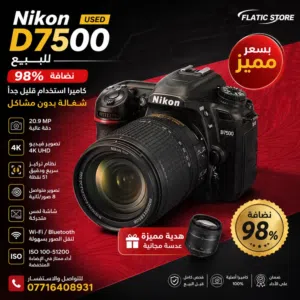 كاميرا نيكون d7500 باب اول اصلي مستخدمة نظافة 98% شتر قليل بسعر مميز