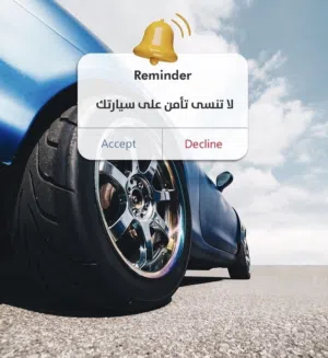 تأمين سيارات شامل وطرف ثالث – أسعار منافسة