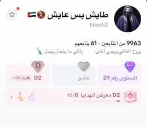 حساب تيك توك للبيع 1500درهم ليفل 29حساب حلوووو
