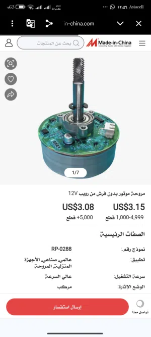 محرك صغير لمبردة شحن سوبر امبريال
