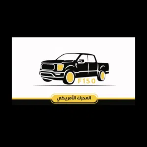 المحرك الأمريكي