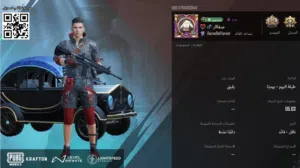 حساب ببجي اقرا الوصف+اسم خام+نعطيكQRتخش تقلب معندكش مشكلة