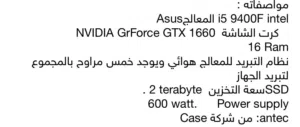 جهاز كمبيوتر شبه جديد بمواصفات عالية خاص بالألعاب مناسب جدا للشغل الثقيل