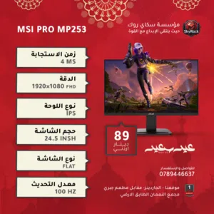 MONITOR MSI PRO MP253