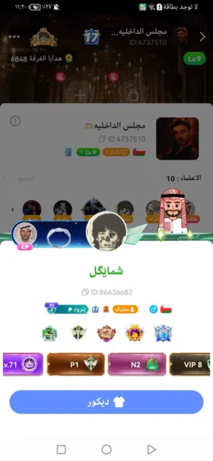 حساب توب توب في اي بي 8