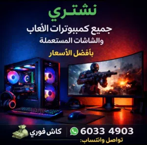 نشتري بي سيات وقطع كمبيوتر وشاشات