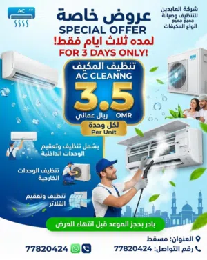 تنظيف وصيانة جميع انواع المكيفات ب 3.5 ريال فقط