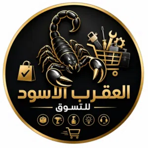 العقرب الاسود للتسوق 