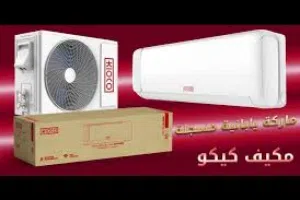مكيف كيكو توفير طاقه 70% باقل الاسعار خدمه فوريه