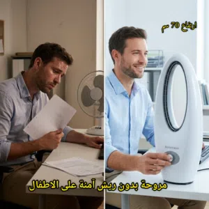 مروحة كهرباء سيلفر كرست الذكية بدون ريش 70cm للبيت او الصالة أمان تام للأطفال 45 واط