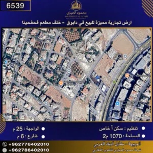 Residential Land for Sale in Amman Dabouq