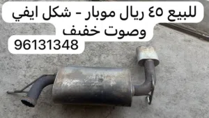 دبة اجزوز موبار 2.5 jk