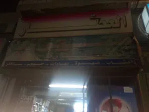 عطارة - سوبر ماركت - للبيع بخلو