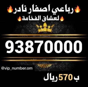أرقام هواتف رباعيه وارقام vvip