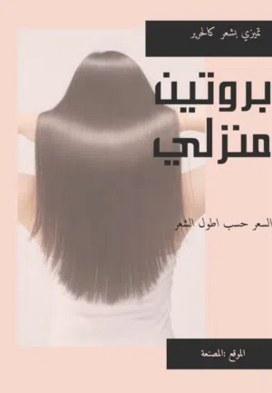 اصلاح الشعر