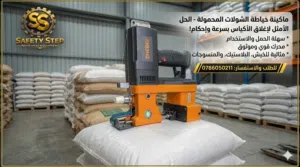 ماكينة خياطة شولات