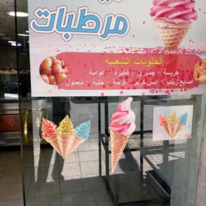 محل حلويات ومرطبات شعبيه للبيع