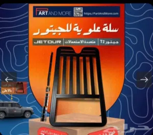 سله جيتور للبيع