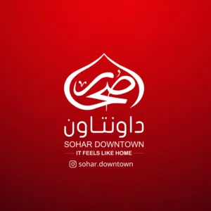 صحار داونتاون مول 