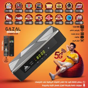 رسيفر غزال boss03  الرسيفر الوحيد 4 جيجا رام 5G مع اشتراك لمدة 10 سنوات بأقل سعر بالمملكه