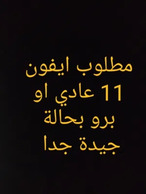 Apple iPhone 11 128 GB in Amman