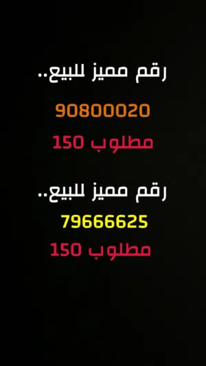 Omantel VIP mobile numbers in Al Batinah