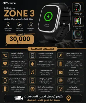 ساعة من شركة Hi future zone 3 العالمية مستعملة كم يوم النظافة 99٪